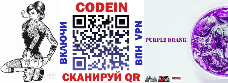 купить наркоту  mega как войти  shop какой сайт  Трубчевск  Кодеиновый сироп Lean Purple Drank 